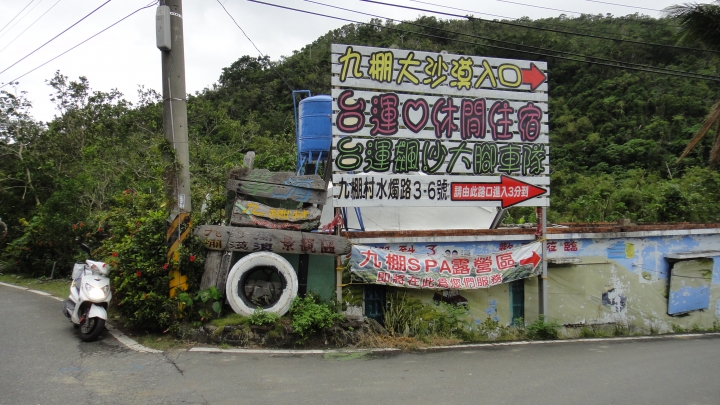 「神鵝瞎旅」環島游之Day3  屏東恆春-台東達仁
