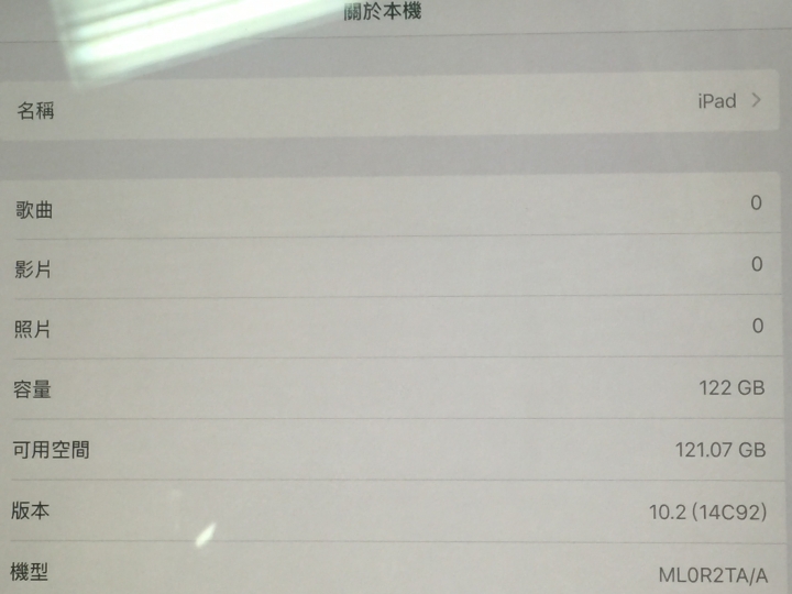 ipad pro 12.9 最衰的一台
