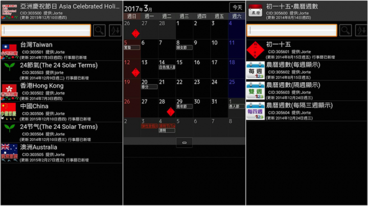 Jorte 行事曆&日記 幫你處理生活大小事