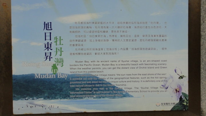 「神鵝瞎旅」環島游之Day3  屏東恆春-台東達仁