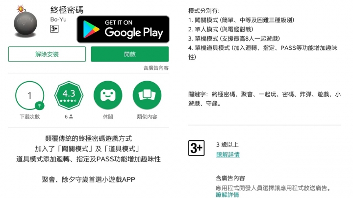 [自製APP] 農曆年守歲首選遊戲 終極密碼 Ver2.0