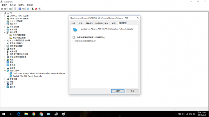 筆電WIFI不定時自動關閉