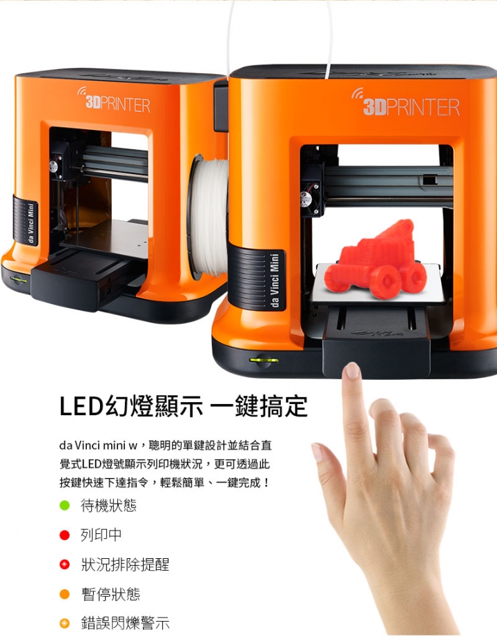 【開箱】無線輕巧高CP值的好選擇！XYZprinting 的 da Vinci mini w 3D列印機！