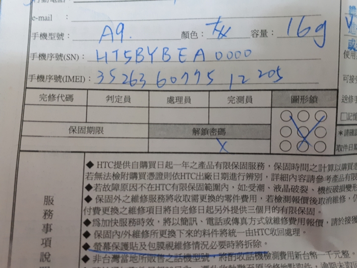 htc a9出現烙印算人為嗎