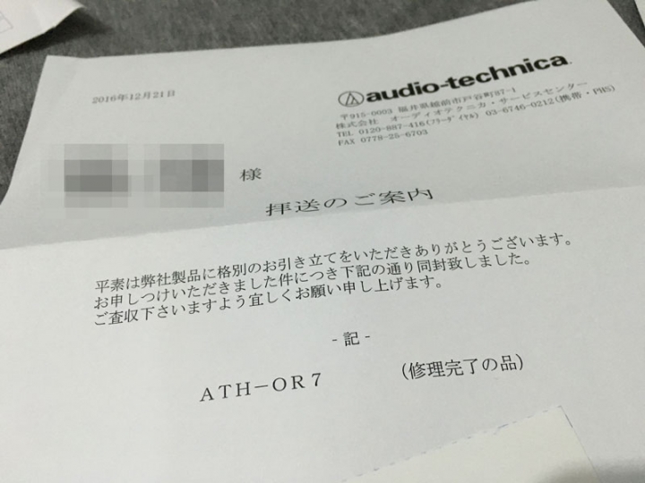 【維修經驗分享】鐵三角 ATH-OR7