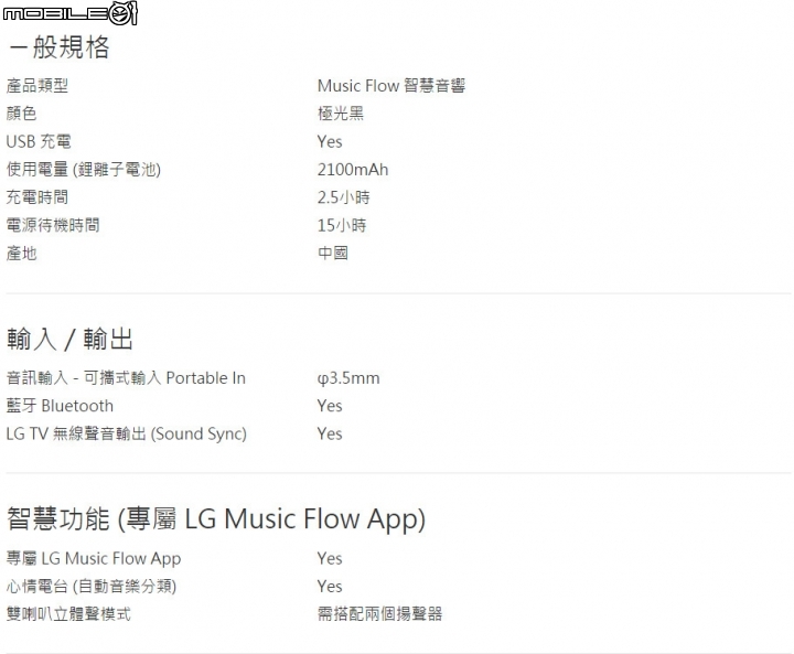 【開箱】LG Music Flow P5 藍牙揚聲器