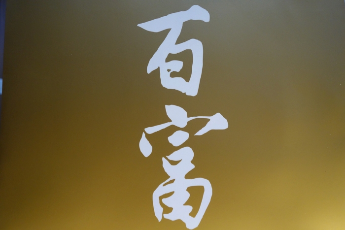 [開箱] 百富雙桶12年單一麥芽威士忌禮盒