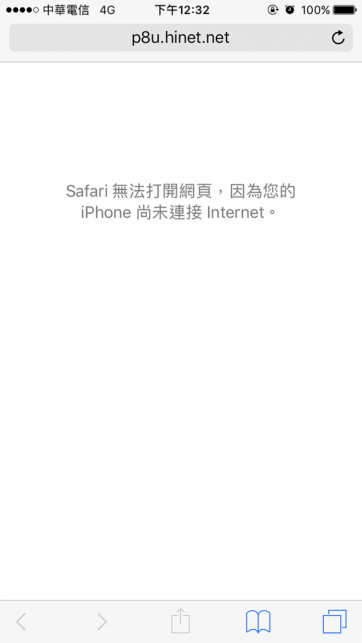 Safari 無法連網