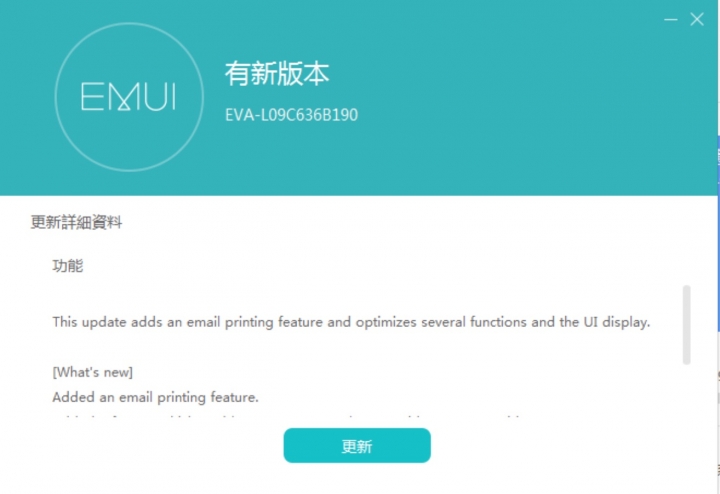 華為Huawei P9（EVA-L09C636B168）升級Android 7（EMUI5）步驟