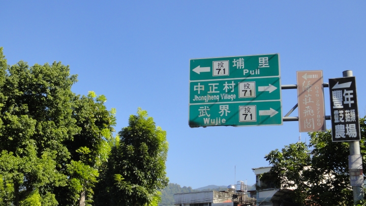 「神鵝瞎旅」之 武界林道 山碰壁