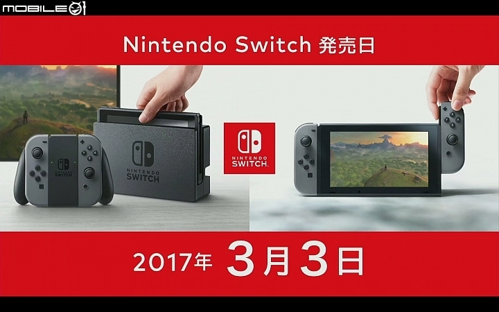 快訊 Nintendo Switch公開上市日期與售價3月3日發售售價日幣 Mobile01
