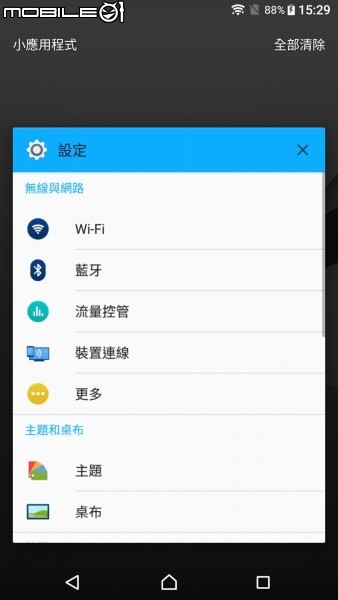 ✮Z5P 7.0釋出,搶先體驗(圖)✮