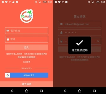 推播達人TOMATO匠~給你滿滿的生活智慧大平台