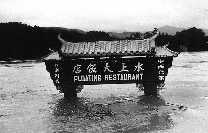 老照片/ 1963年圓山附近的水上大飯店