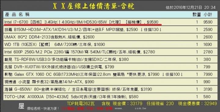 CPU i7 6700 漲價了