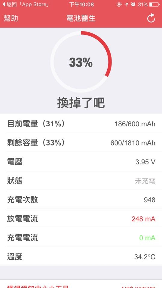 電池醫生APP準嗎?