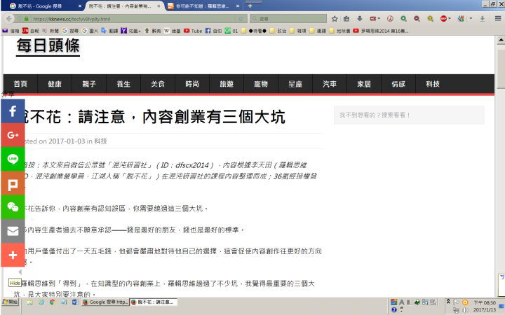 網頁左邊有幾個混蛋連結，取消不了，請賜教。