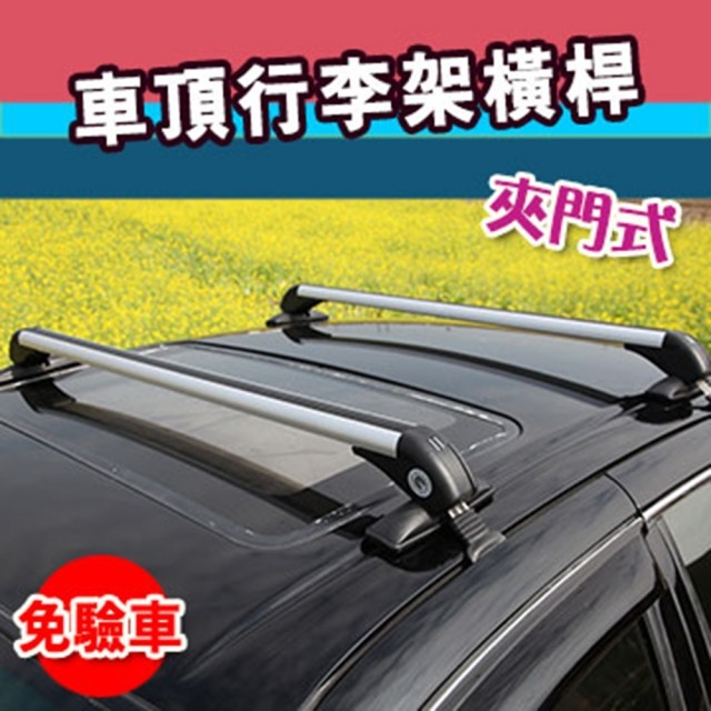 最近想在我的老噗噗車(toyota corona exsior)上面裝車頂架，請各位給點意見
