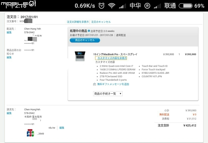 分享日本apple官網教育價買MBPR 15吋到店取貨(銀座)過程