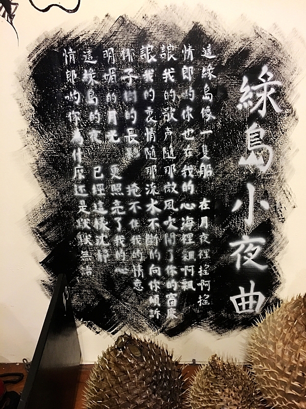 20161201~1215 阿里山、墾丁、綠島、武嶺放空之旅 (四) 台東、綠島、花蓮