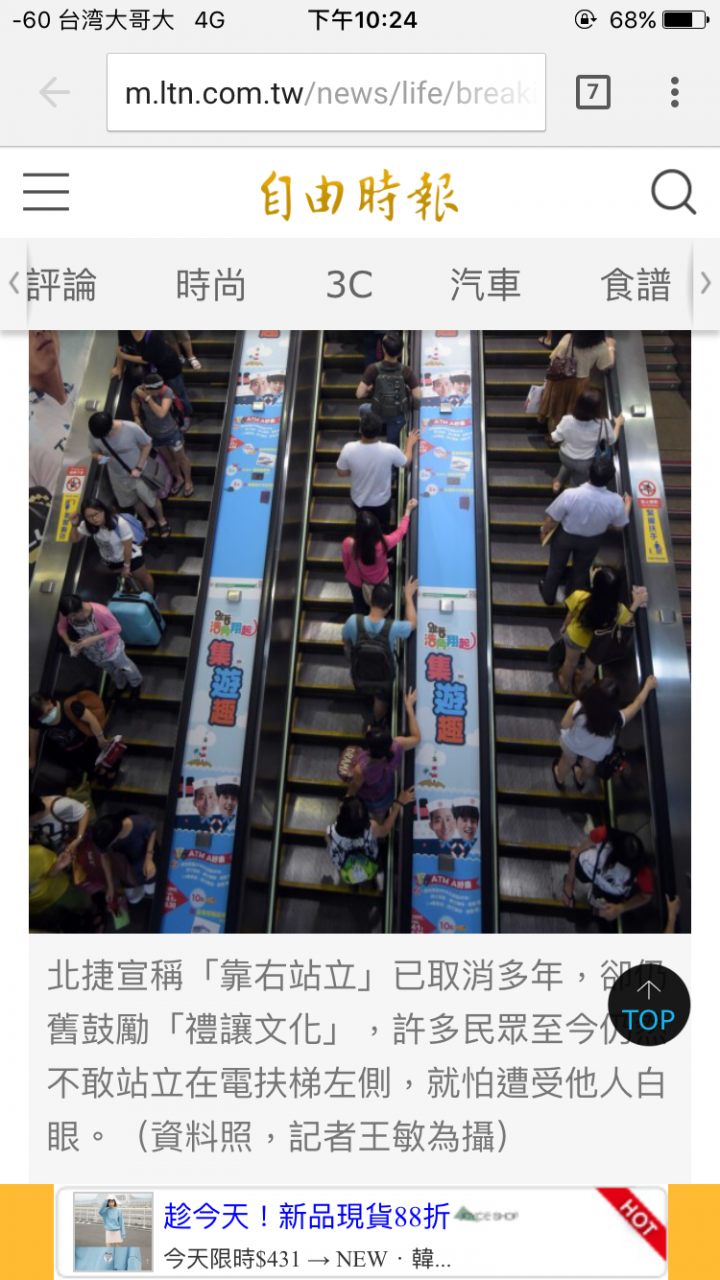 緊握扶手 站穩踏階