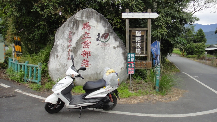 「神鵝瞎旅」環島游之Day5  瑞穗-吉安