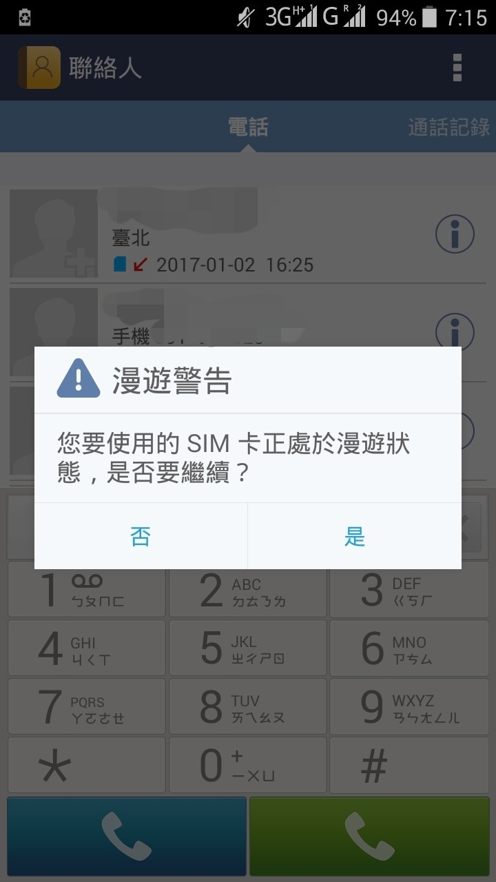 亞太4G有2G訊號？
