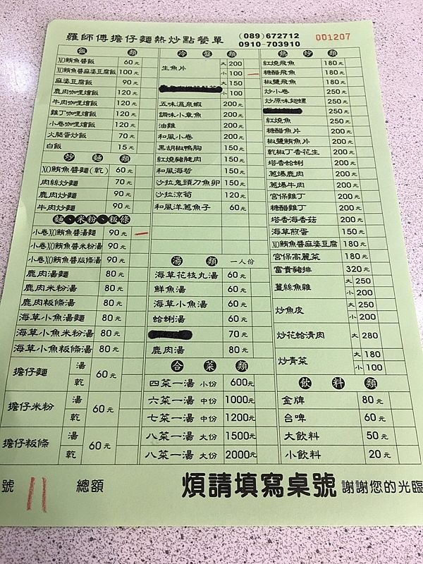 20161201~1215 阿里山、墾丁、綠島、武嶺放空之旅 (四) 台東、綠島、花蓮
