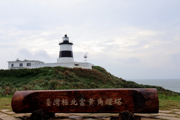 台灣的四極燈塔