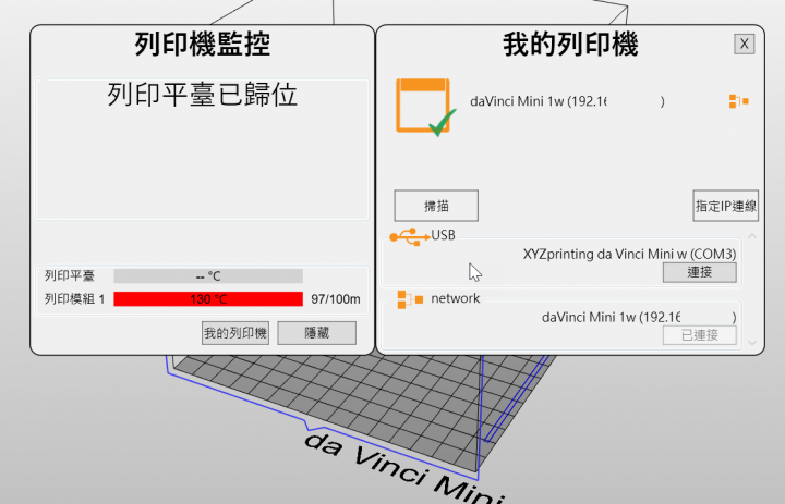 【開箱】無線輕巧高CP值的好選擇！XYZprinting 的 da Vinci mini w 3D列印機！