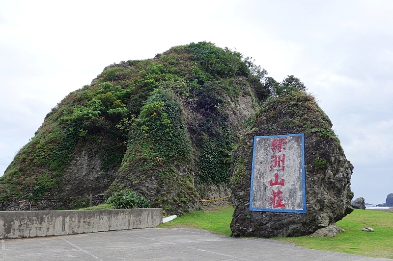 20161201~1215 阿里山、墾丁、綠島、武嶺放空之旅 (四) 台東、綠島、花蓮