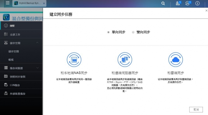 qnap hybrid backup 單向同步疑問