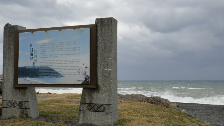 「神鵝瞎旅」環島游之Day3  屏東恆春-台東達仁
