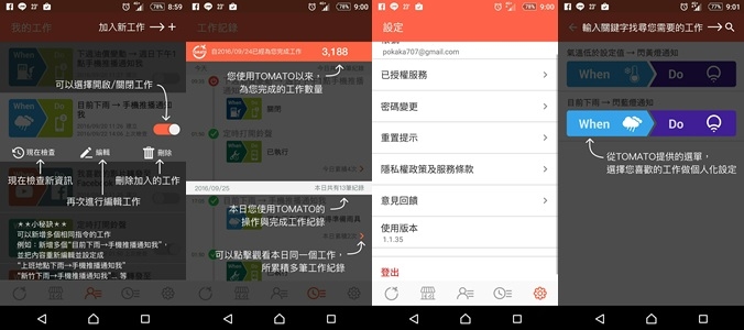 推播達人TOMATO匠~給你滿滿的生活智慧大平台