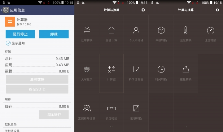 Miui 8 親戚計算器