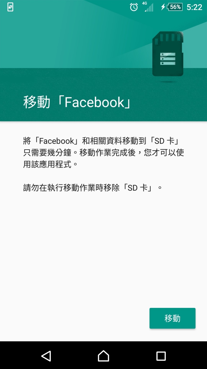 SONY Z2    SD卡空間足夠，但無法將應用程式移置SD卡