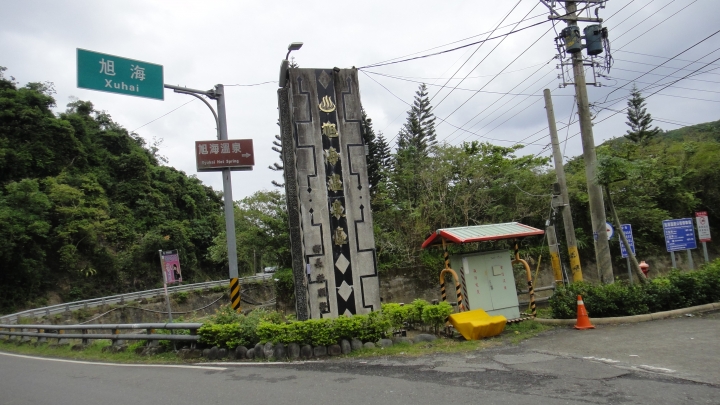 「神鵝瞎旅」環島游之Day3  屏東恆春-台東達仁