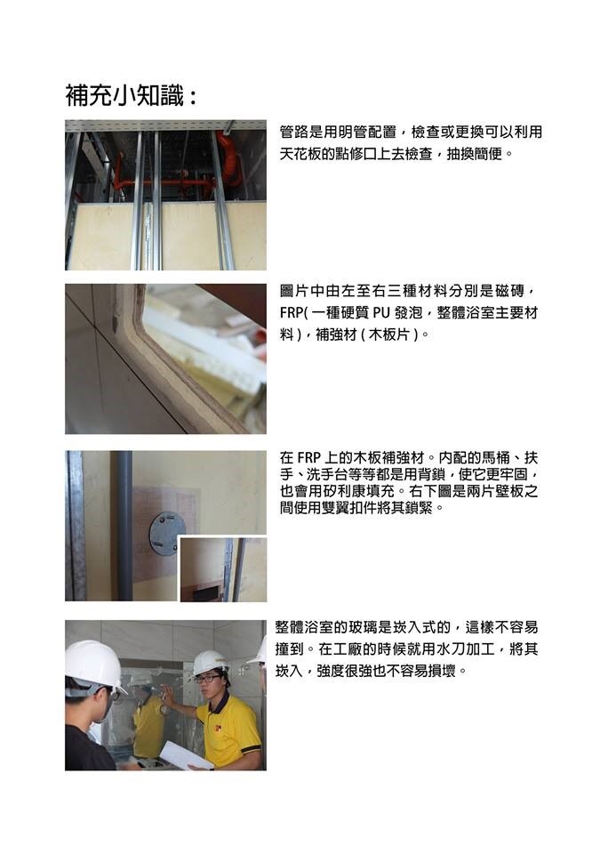 誠心找整體浴室 組裝工班