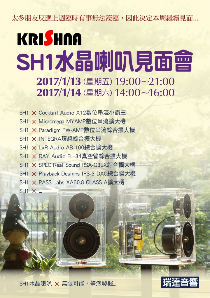 KRISHNA水晶喇叭見面會