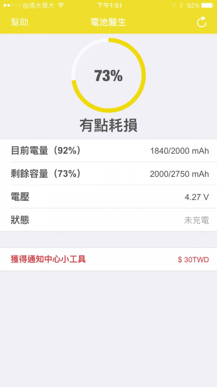 iphone 6s plus 保固內電池耗損