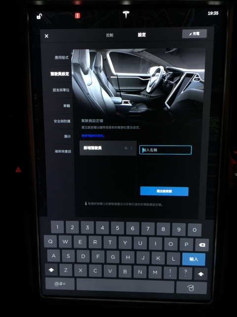 TESLA 台灣版  Model S 中文界面大解密!
