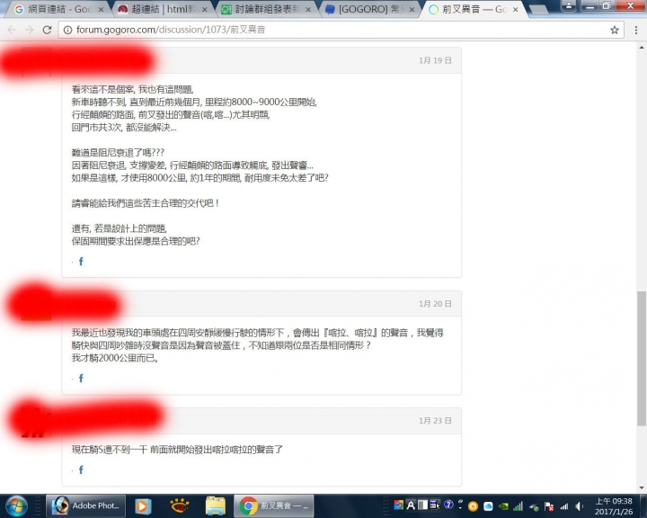 GOGORO早就知道前叉設計不良？為何不敢公布？