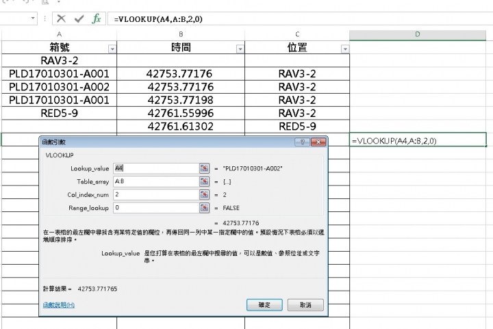 EXCEL VLOOKUP能否帶出時間資料