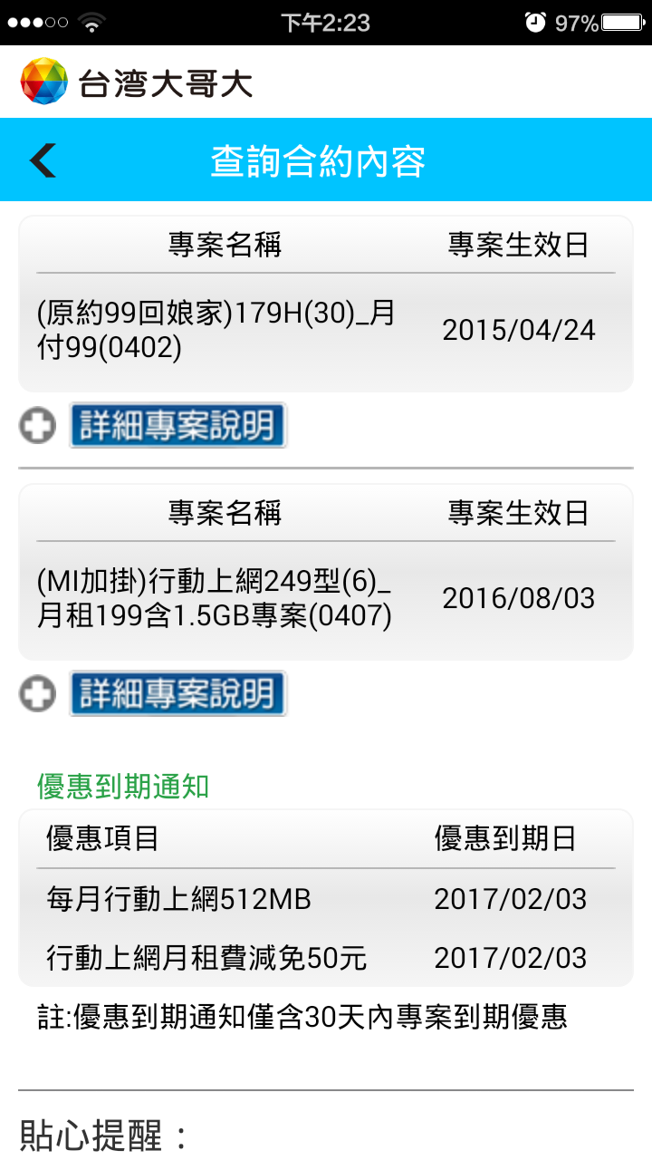 關於台哥大行動上網
