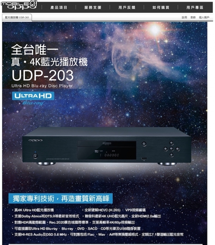 [分享] OPPO UDP-203 越級打怪之不專業體驗