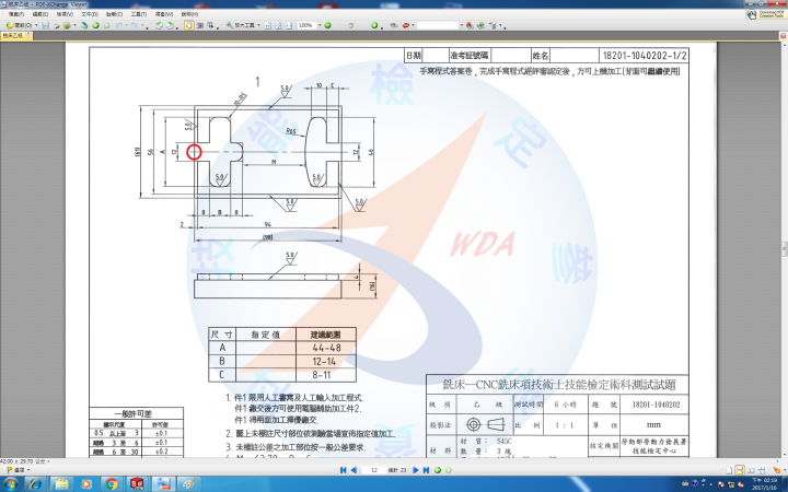 CNC铣床乙級 考試內容分享