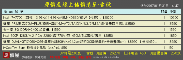 電腦升級最後確認