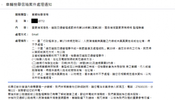 不出所料~中華民國交通部公路總局~出招了~
