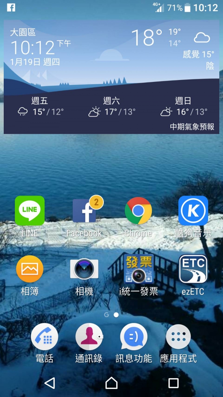 Sony XZ 主畫面圖示問題