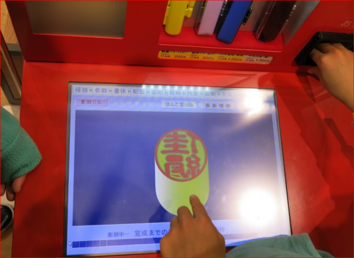 印章自動販賣機, 500日圓做個紀念